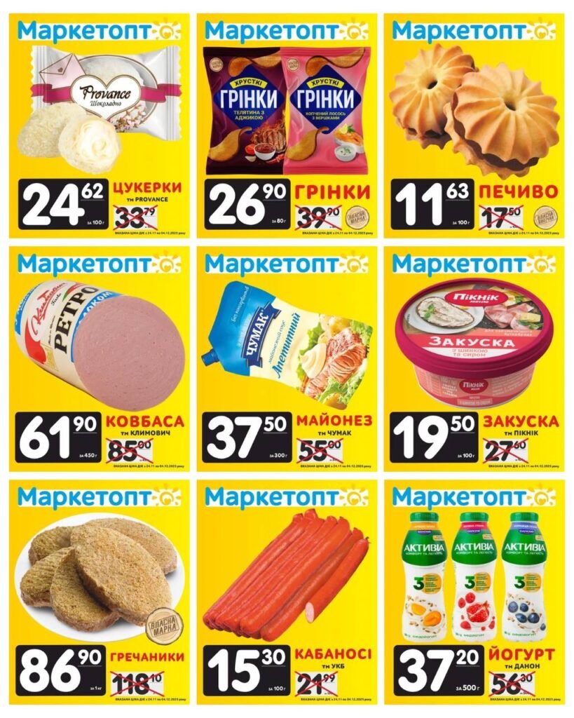 Акції Маркетопт до 16.11.25