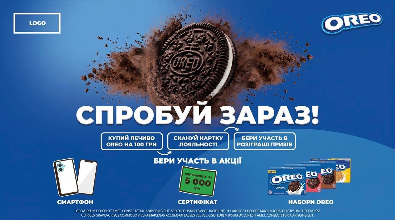 Маркетопт Дарує OREO – другий конкурс!